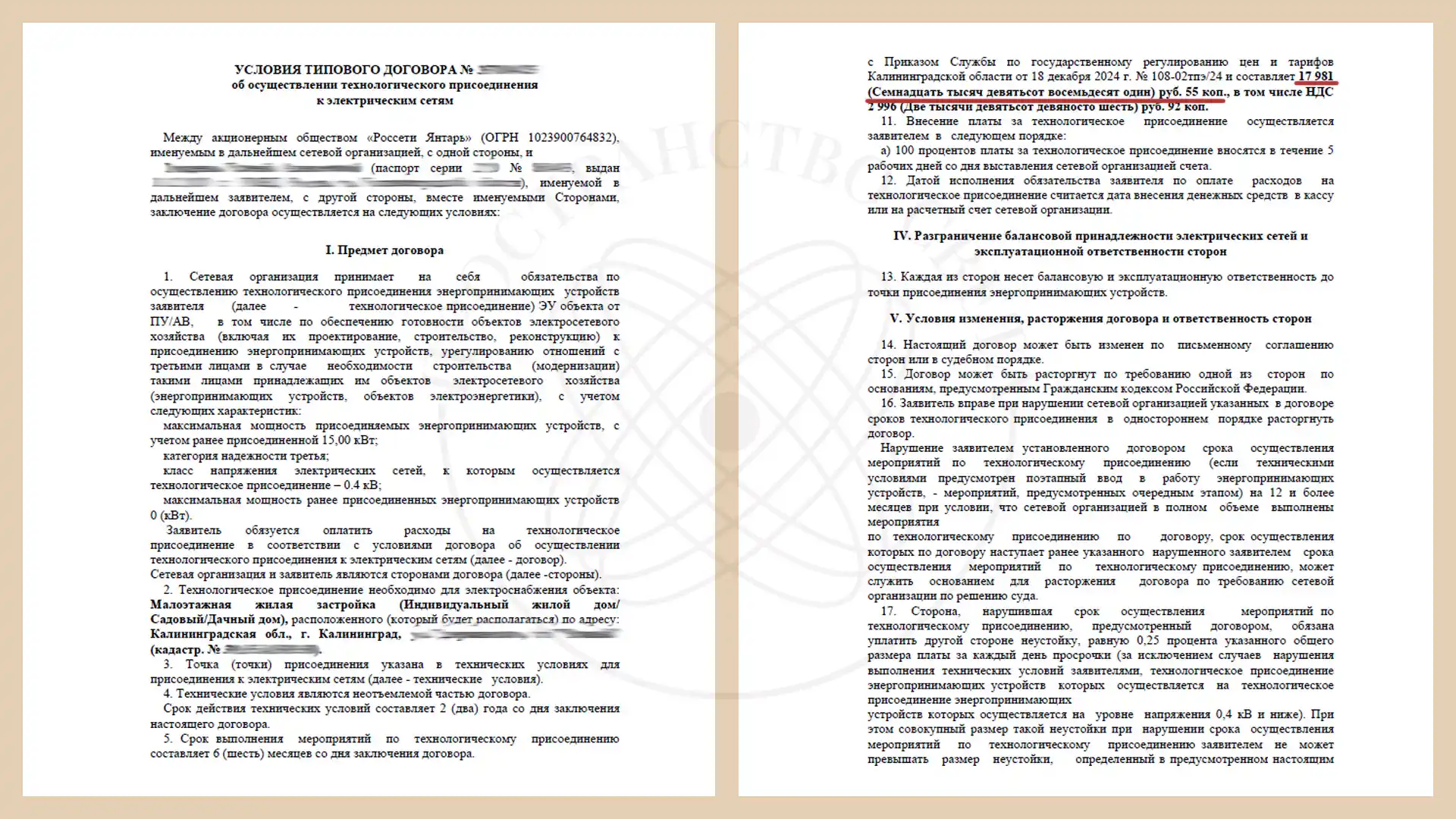15 кВт без переплат и как мы сэкономили 143 тысячи
