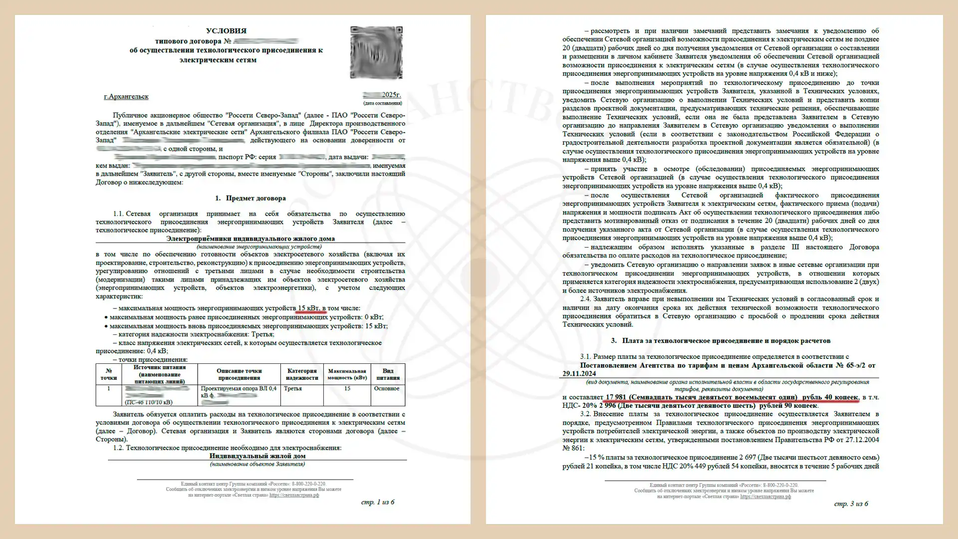Снижение стоимости технологического присоединения в 10 раз