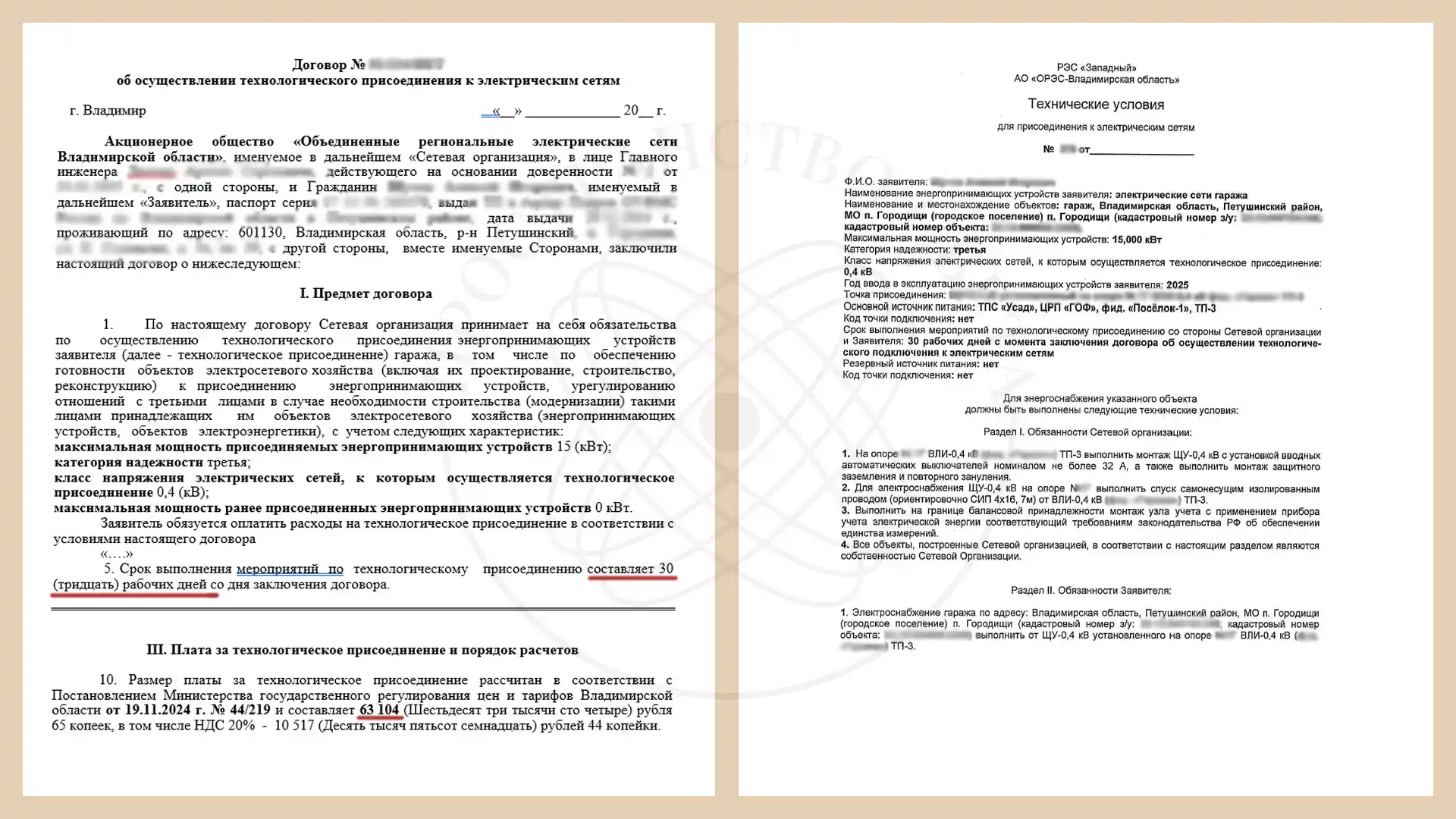 Технологическое присоединение гаража